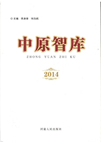 《中原智库》2014