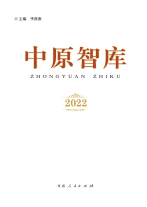 《中原智库》2022
