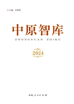《中原智库》2024